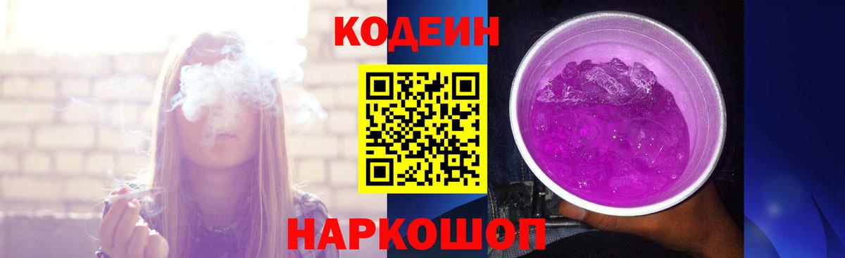Старая Русса  Кодеиновый сироп Lean напиток Lean (лин)  Кодеиновый сироп Lean Purple Drank  Вход с VPN 