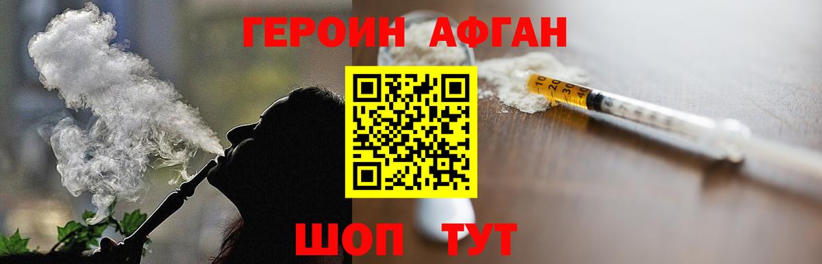 ГЕРОИН Афган Старая Русса