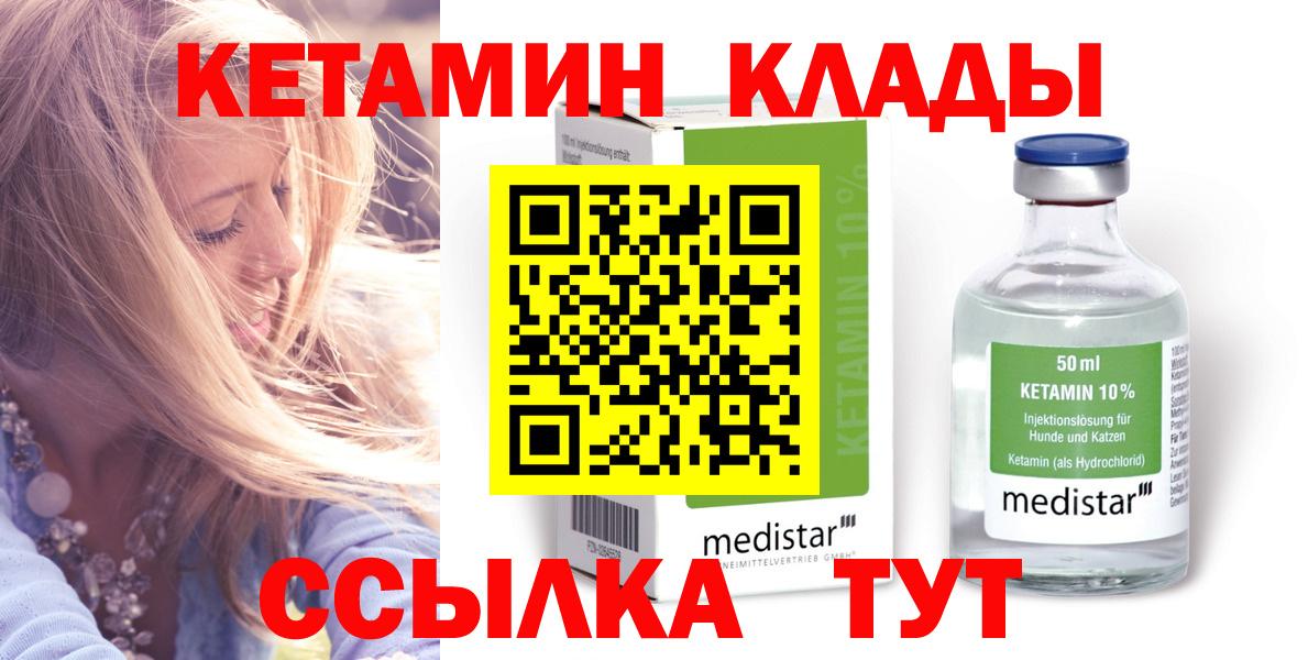 Старая Русса  КЕТАМИН VHQ  Вход с VPN 