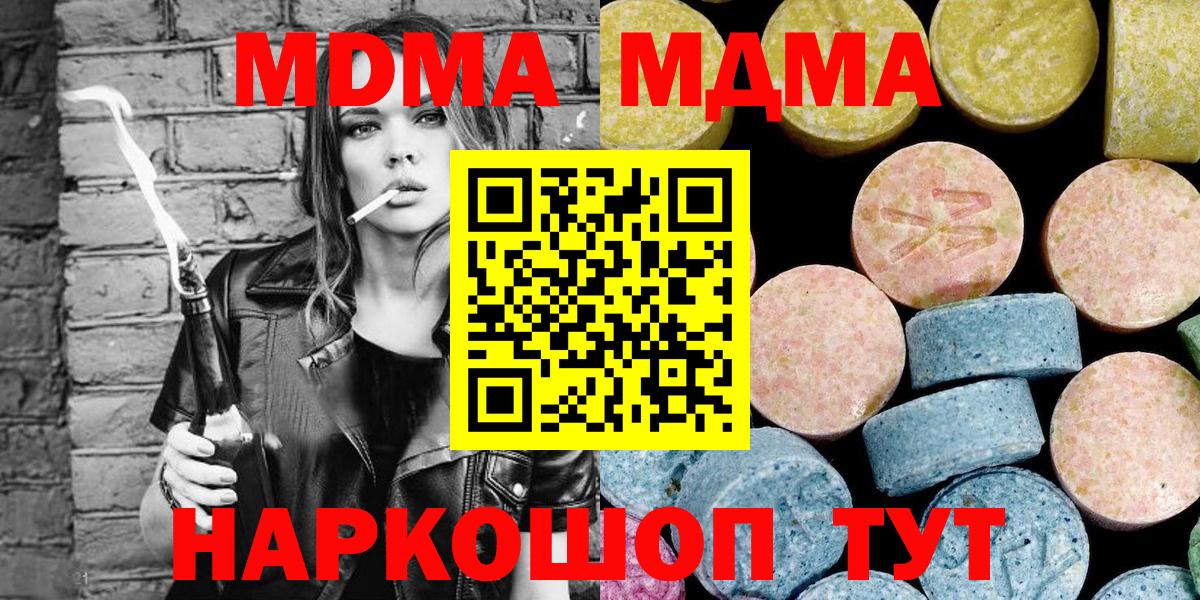 МДМА VHQ  МДМА  Старая Русса  MDMA crystal  Вход с VPN 