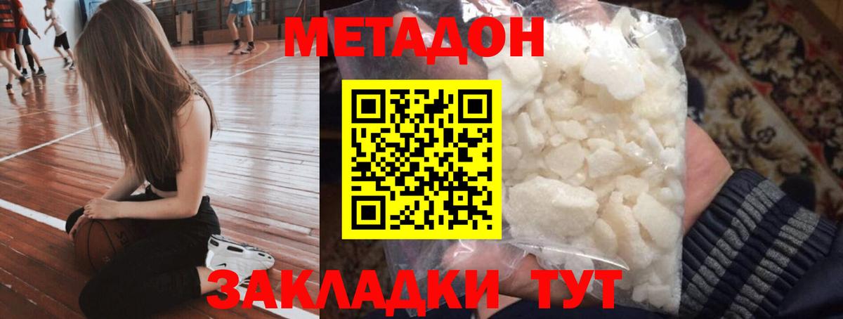 Метадон белоснежный Старая Русса