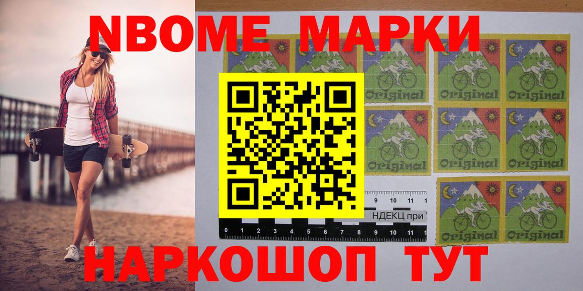 Марки 25I-NBOMe 1500мкг Старая Русса